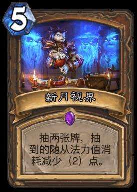 炉石传说加基森新卡节奏爆发的玉莲帮详解3