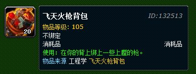 飞天火箭背包有什么作用 现在值5000G买吗