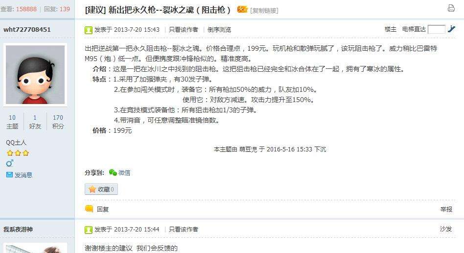 逆战新枪裂冰之魂 逆战第一把永久狙击枪