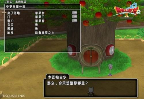 《勇者斗恶龙X》上线房屋系统 自由装饰功能齐全