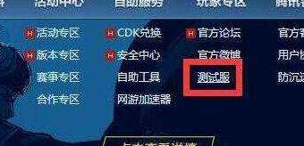 逆战测试服nz点怎么领 测试服NZ点领取方法