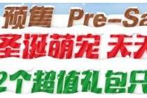 12月15日新礼包上线 含圣诞宠物与深渊宝珠