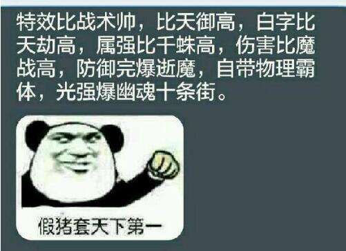 假猪套天下第一是什么梗 地下城假猪梗玩年