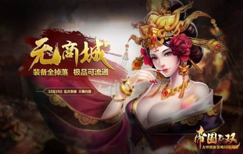 《帝国无双》今日内测 全新国家系统火爆上线