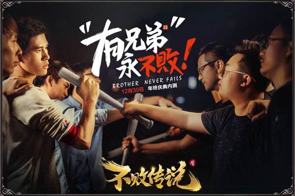 《不败传说》今日开放预约 12.30开启文明国战