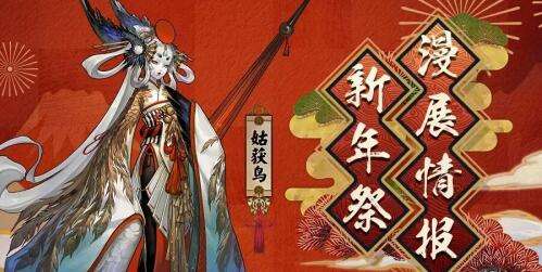 阴阳师姑获鸟新皮肤怎么获取 获取方法介绍