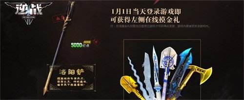 《逆战》精绝古城版本1月1日在线摸金闹新年