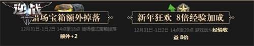 《逆战》精绝古城版本1月1日在线摸金闹新年