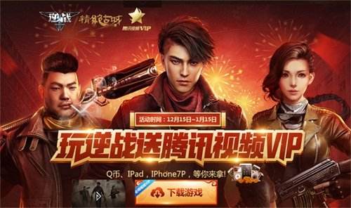 《逆战》精绝古城版本1月1日在线摸金闹新年