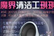 魔界清理工上线 送深渊完成卷增幅锻造器