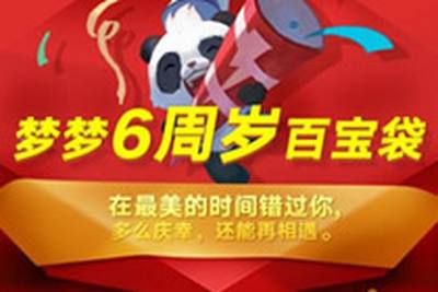 梦三国已经6周岁 梦三国2百宝袋新年再相遇