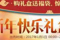 2017新年感恩礼盒哪里买 能开出什么