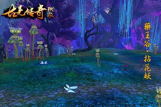 酣战厮杀 《古羌传奇PK版》细数各色妖魔邪怪