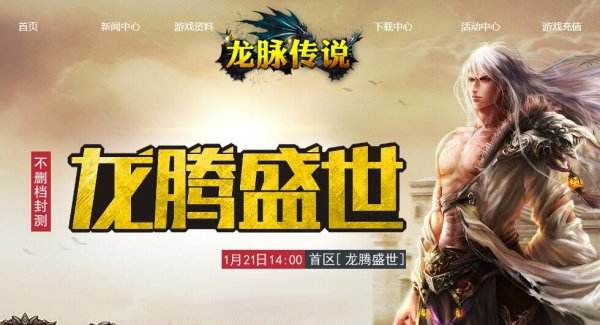 《龙脉传说》试玩深度测评:轻松练级 畅快PK