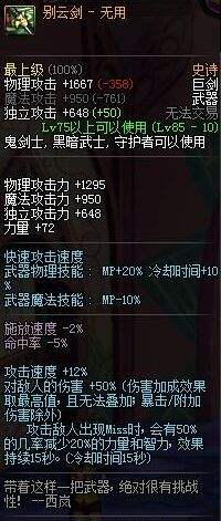 盘点那些在90级也能毕业的85史诗武器