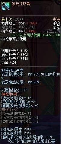 盘点那些在90级也能毕业的85史诗武器