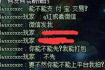 老骗术重现江湖 各位玩家要提起警惕心