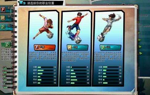 《全民足球》试玩评测：足球类休闲网游