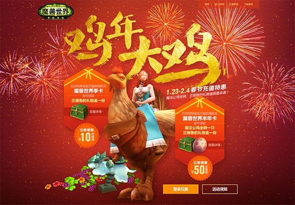 春节充值特惠 半年卡送魔法公鸡幽灵虎礼盒