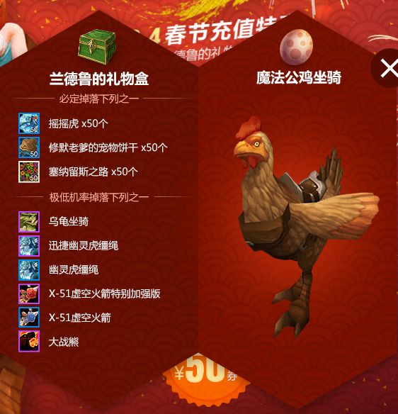 春节充值特惠 半年卡送魔法公鸡幽灵虎礼盒