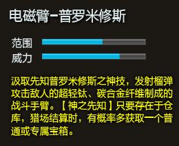 逆战电磁套散件测评 电磁加农炮沦为鸡肋