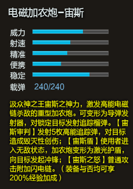 逆战电磁套散件测评 电磁加农炮沦为鸡肋