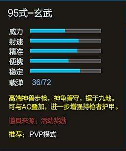 攻守平衡四神兽之 95式玄武武器全面测评