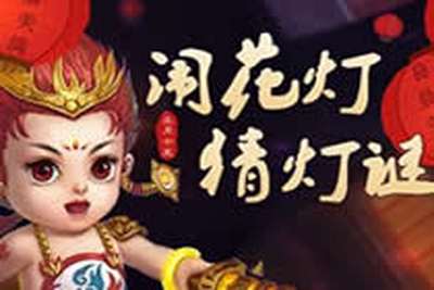 兔槽大爆尿 元宵节活动曝光你猜灯谜我送礼