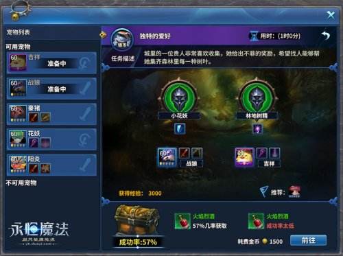 宠物新玩法首曝 《永恒魔法》萌宠冒险大作战