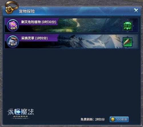 宠物新玩法首曝 《永恒魔法》萌宠冒险大作战