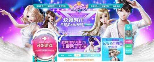 《炫舞时代》评测:体验明星版的激情