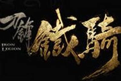 当阳桥头的夺旗模式攻略 刀锋铁骑玩法攻略