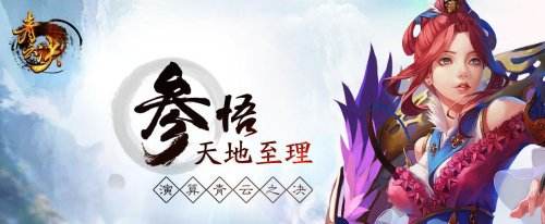 《青云决》评测：3D武侠新游 值得期待