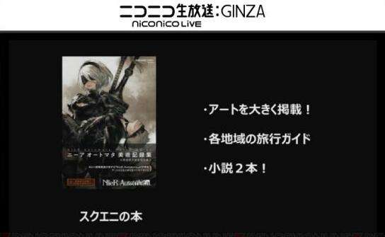 《尼尔：机械纪元》2B设计图公布 止流鼻血