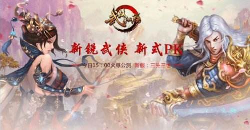 《武林秘籍》评测:批量发售的武侠网游