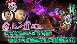 合击之术18：冲分神器韦鲁斯扇子妈