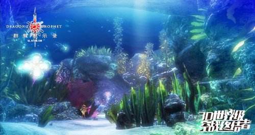 Boss也分海陆空?《群龙默示录》全新副本前瞻