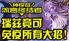 神探苍流言终结者02：解锁瑞兹大招新姿势