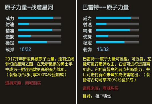 逆战原子力量战意星河 战意星河对比测评