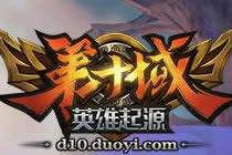 法系输出英雄 第十域新英雄飞天霓裳登场