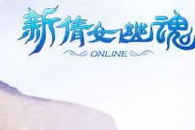 新倩女幽魂新职业魅者介绍及装备配置分享