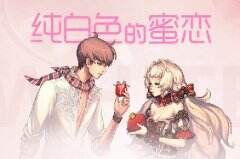 剑灵纯白色的蜜恋：白色情人节活动规则及奖励