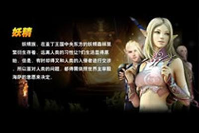 天堂永恒专业玩家总结 妖精职业任务全攻略