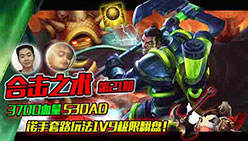 合击之术21：纯肉530AD 诺手新玩法1V9极限翻盘！