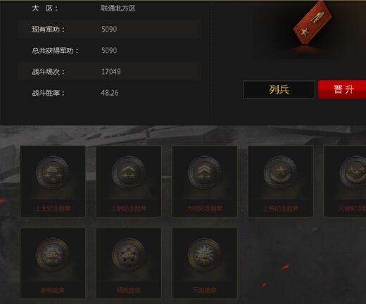 坦克世界军工中心军衔晋升有什么用处怎么升级?