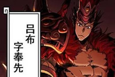 梦三国吕布终于现身 梦梦战车礼包好礼相送