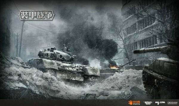 烈焰兵锋再临 《装甲战争》BW测试战火复燃