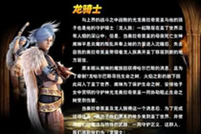 龙骑士的职业任务攻略 天堂永恒玩家推荐