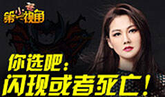 小苍第一视角：你选吧，闪现或者死亡！