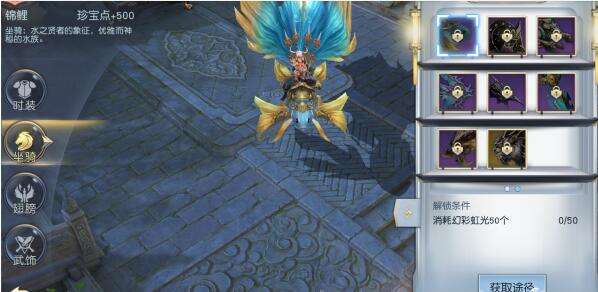 镇魔曲珍宝阁详解 时装坐骑及翅膀获取